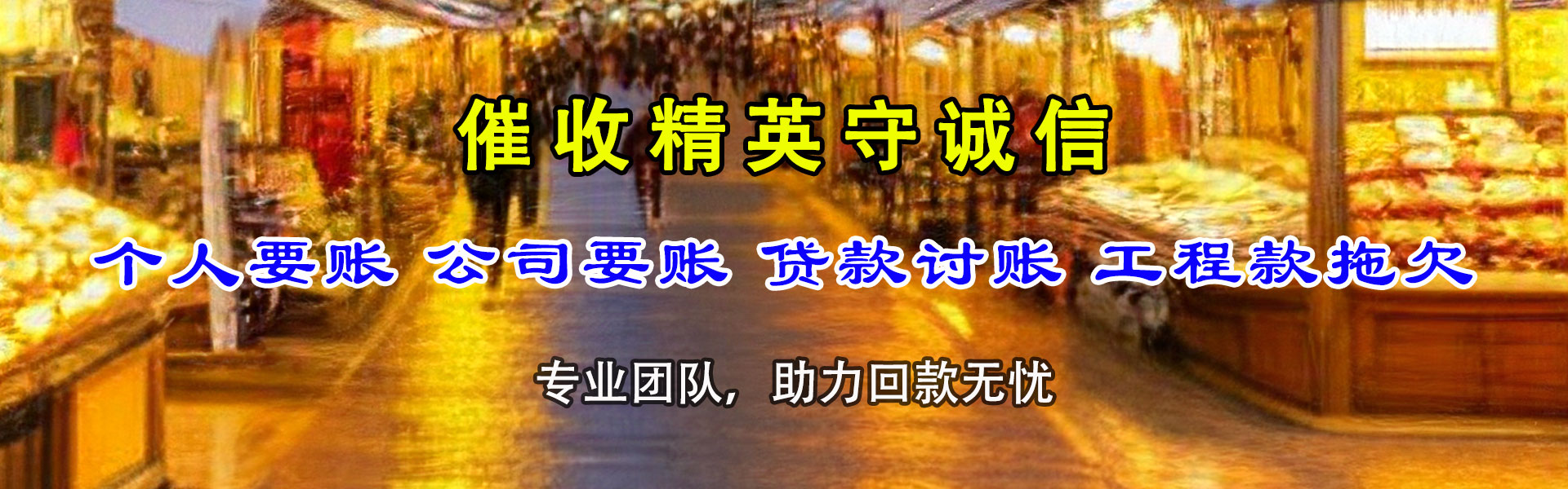 康定讨账公司